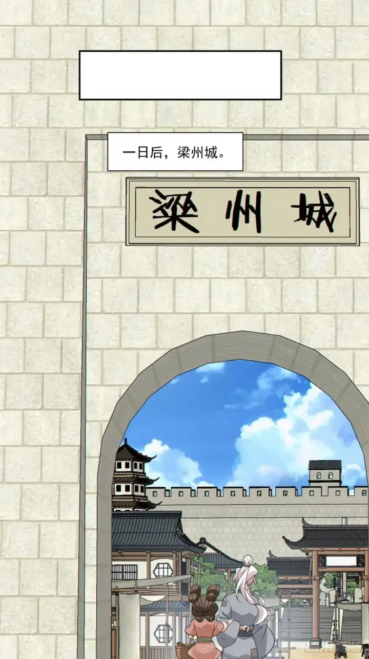 漫画《我的徒弟都是大反派》第三百八十三回第20张图