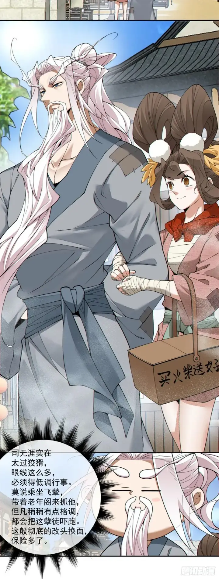 漫画《我的徒弟都是大反派》第三百八十三回第21张图