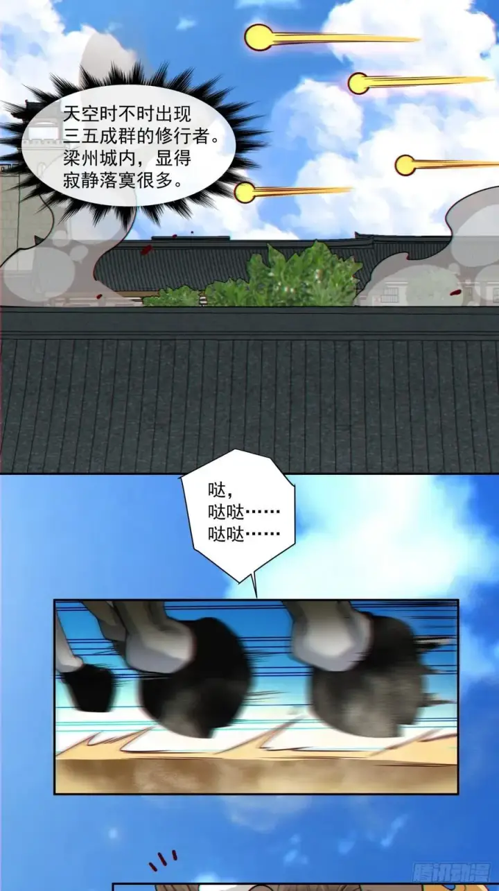 漫画《我的徒弟都是大反派》第三百八十三回第23张图