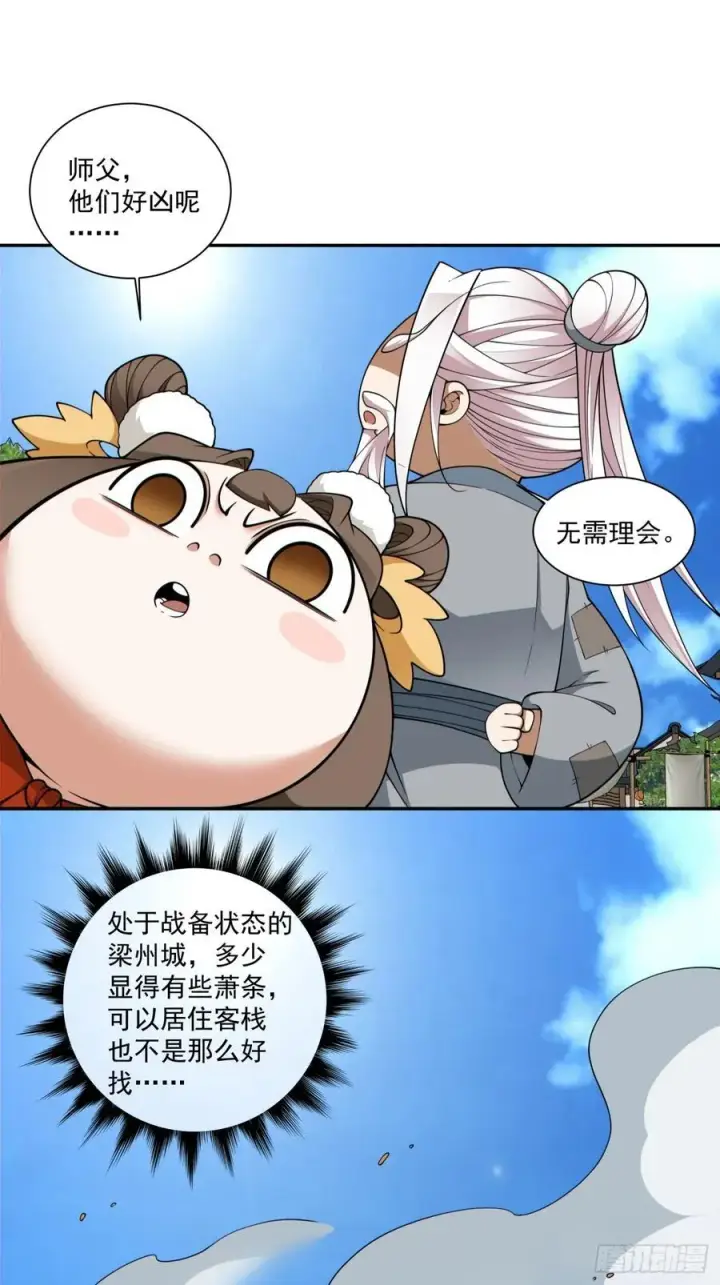 漫画《我的徒弟都是大反派》第三百八十三回第26张图