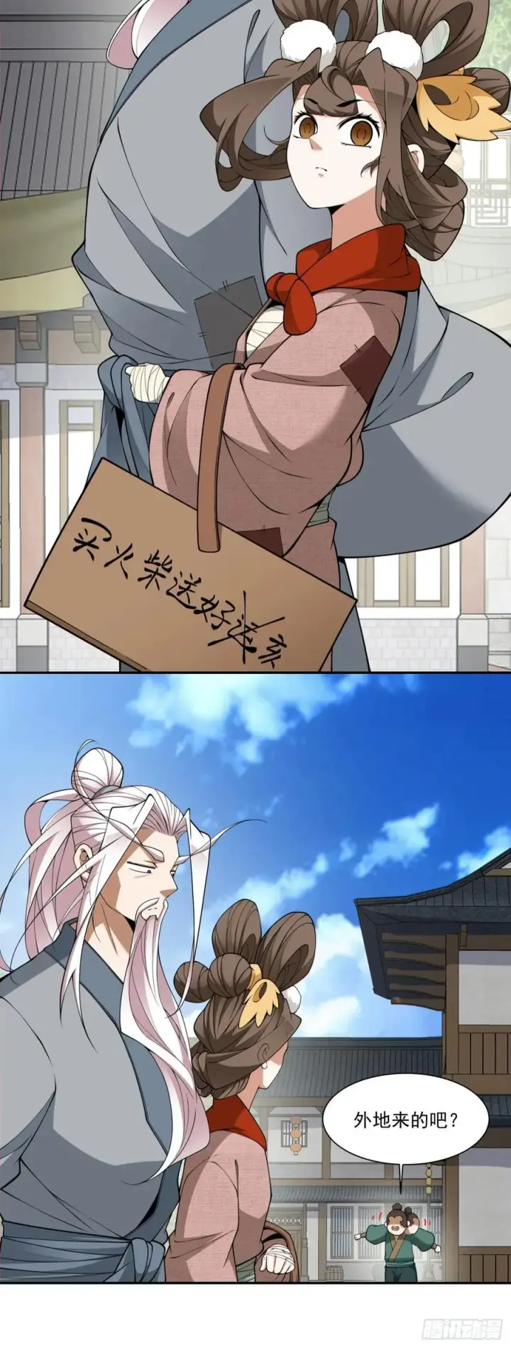漫画《我的徒弟都是大反派》第三百八十三回第29张图