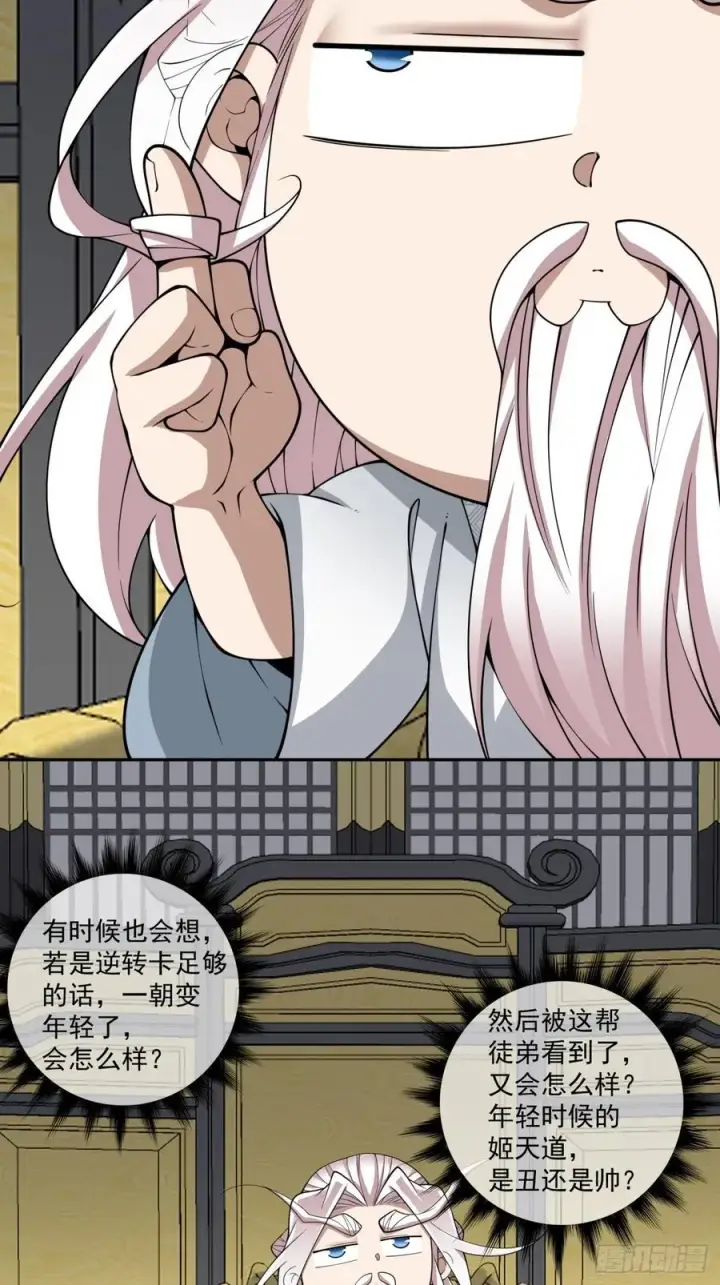 漫画《我的徒弟都是大反派》第三百八十三回第3张图