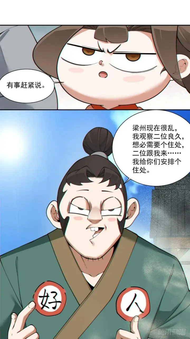 漫画《我的徒弟都是大反派》第三百八十三回第30张图