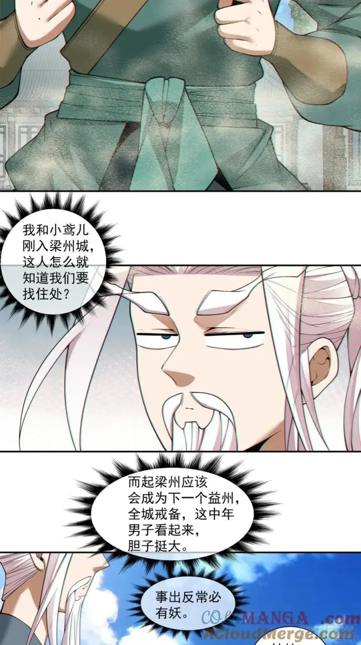 漫画《我的徒弟都是大反派》第三百八十三回第31张图