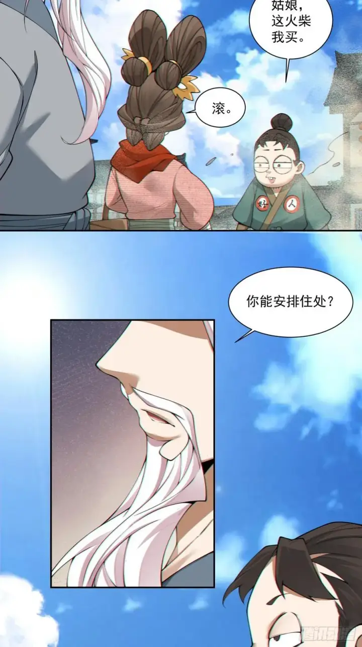 漫画《我的徒弟都是大反派》第三百八十三回第32张图