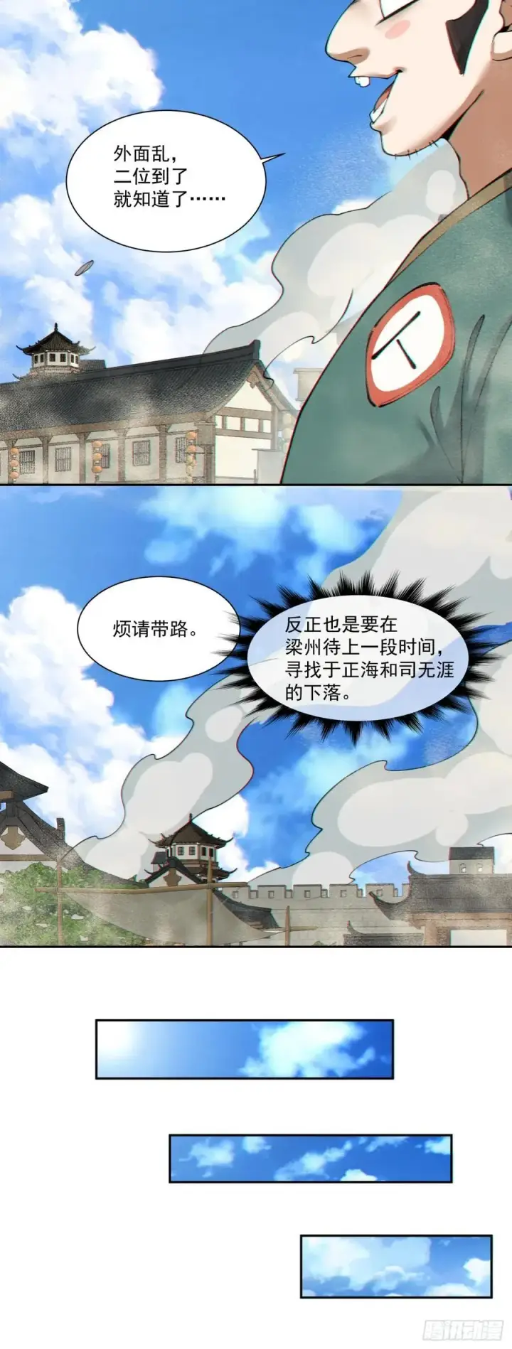 漫画《我的徒弟都是大反派》第三百八十三回第33张图