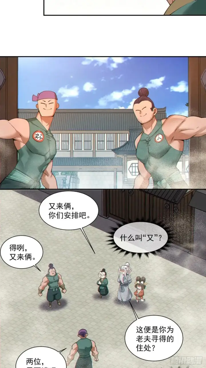 漫画《我的徒弟都是大反派》第三百八十三回第35张图