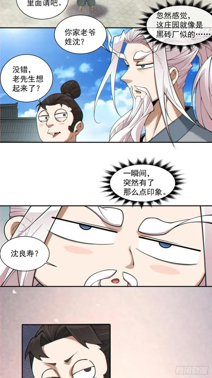 漫画《我的徒弟都是大反派》第三百八十三回第36张图