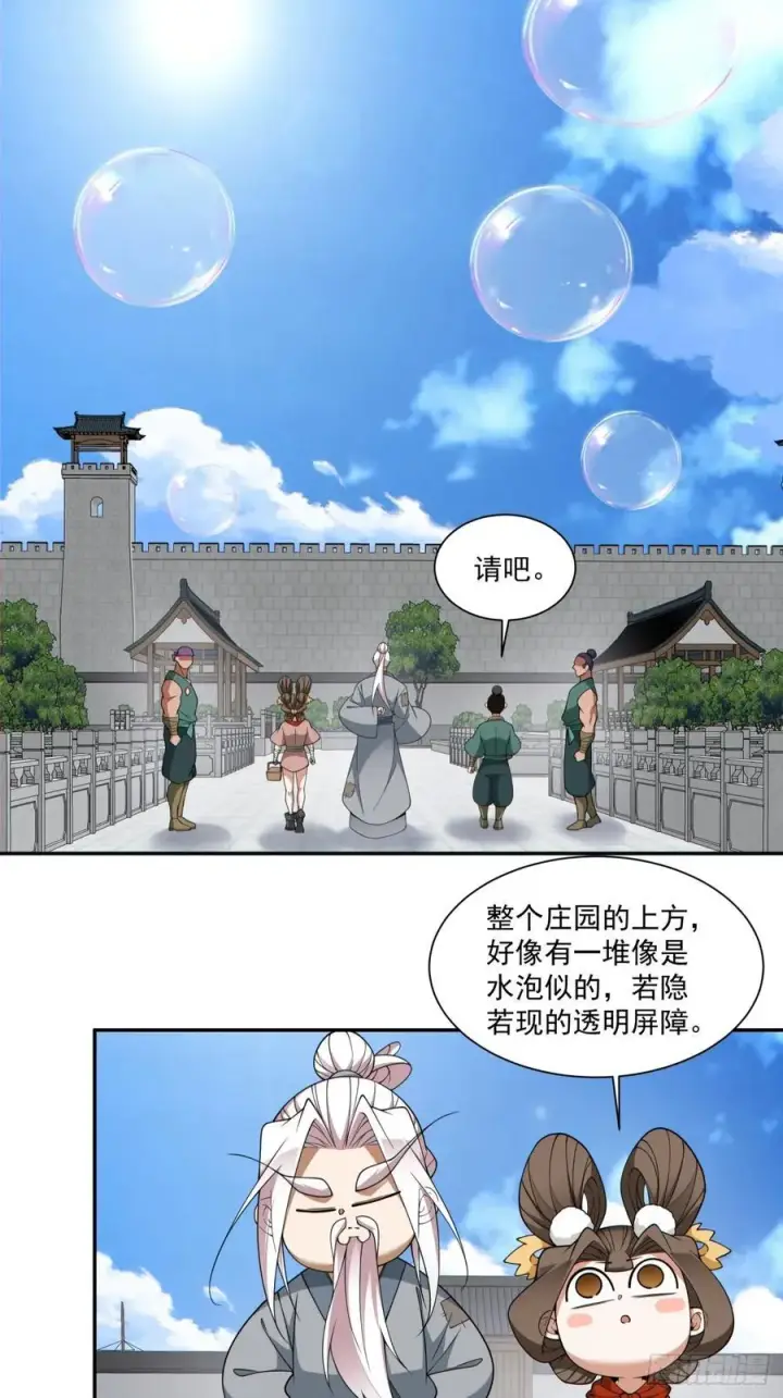 漫画《我的徒弟都是大反派》第三百八十三回第38张图