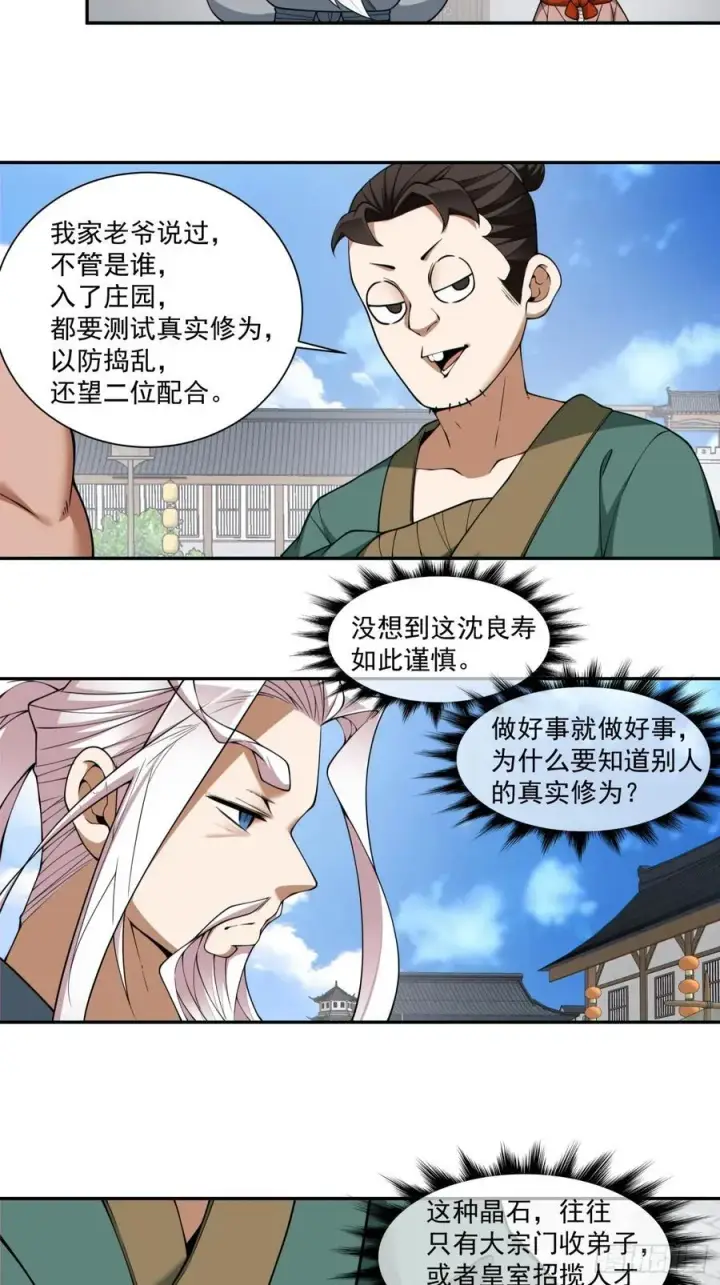 漫画《我的徒弟都是大反派》第三百八十三回第39张图