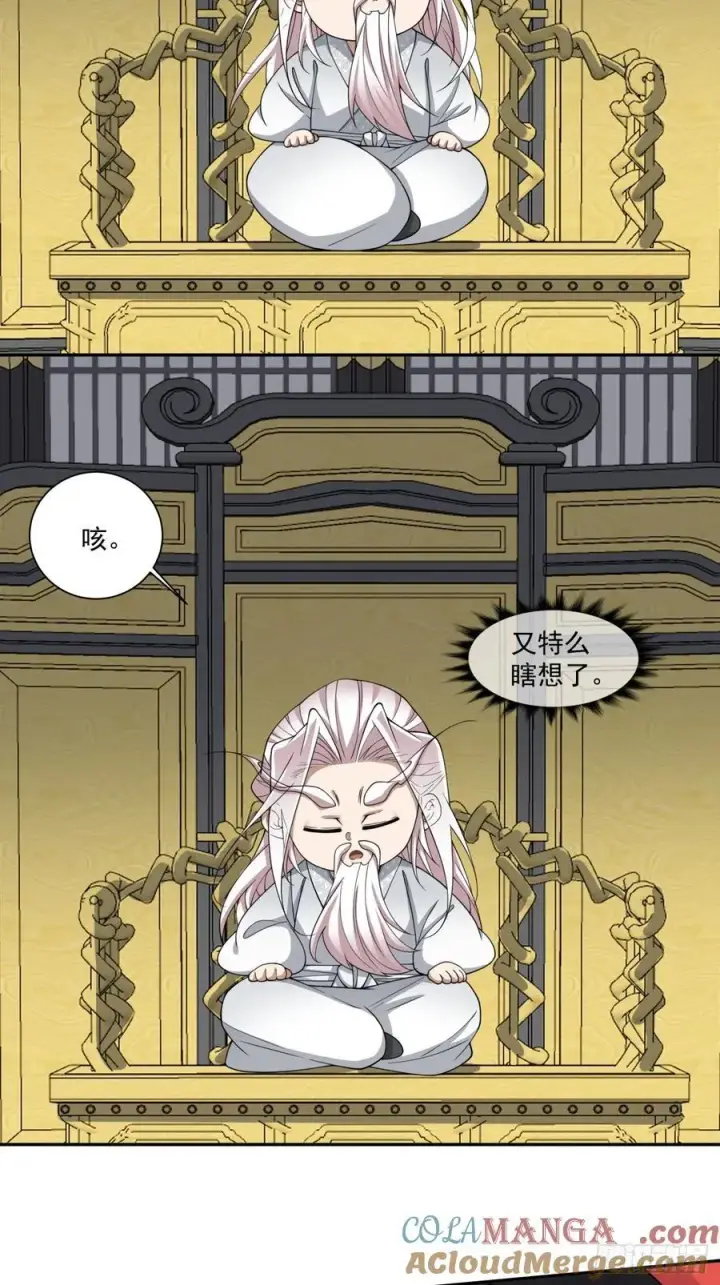 漫画《我的徒弟都是大反派》第三百八十三回第4张图