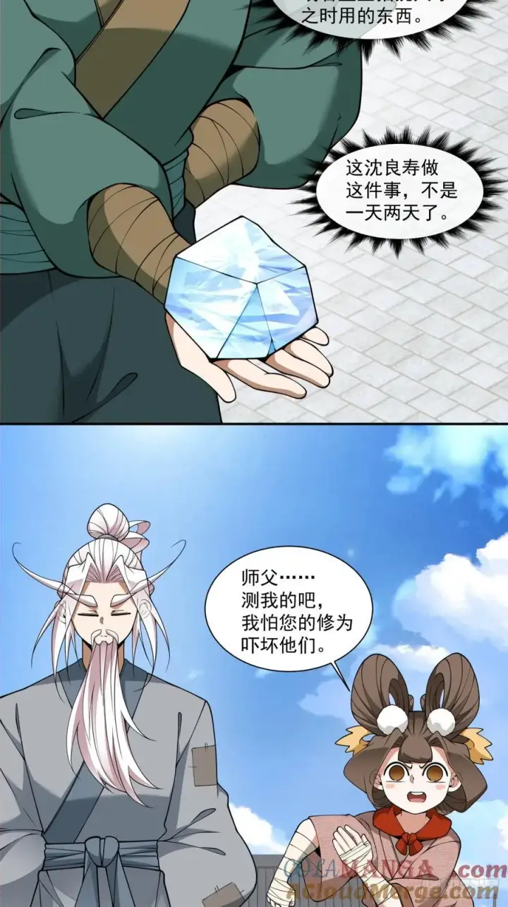 漫画《我的徒弟都是大反派》第三百八十三回第40张图