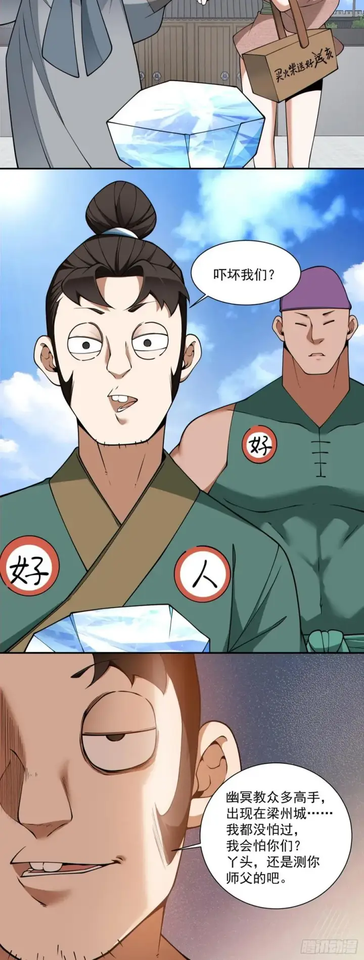 漫画《我的徒弟都是大反派》第三百八十三回第41张图