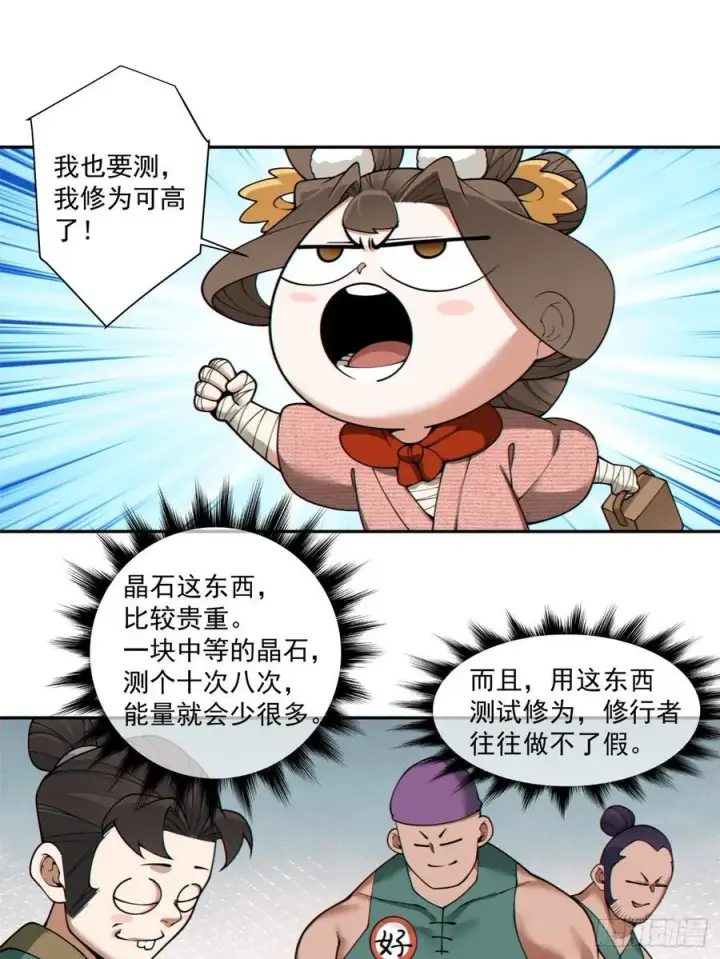 漫画《我的徒弟都是大反派》第三百八十三回第42张图