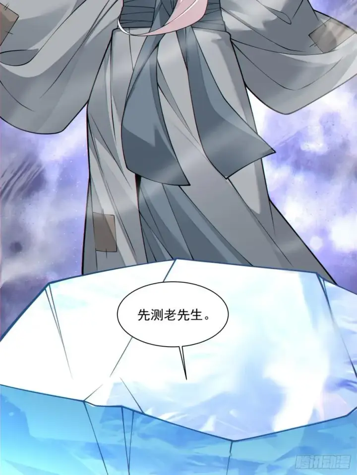 漫画《我的徒弟都是大反派》第三百八十三回第44张图