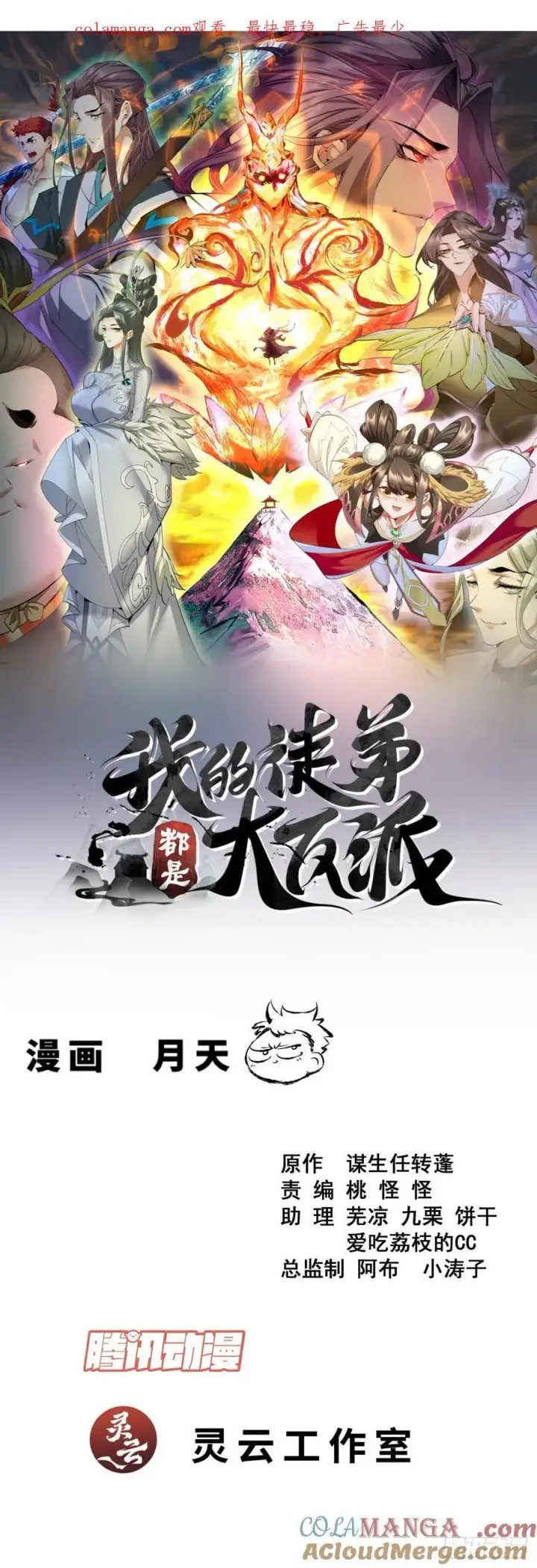 漫画《我的徒弟都是大反派》第三百八十三回第48张图
