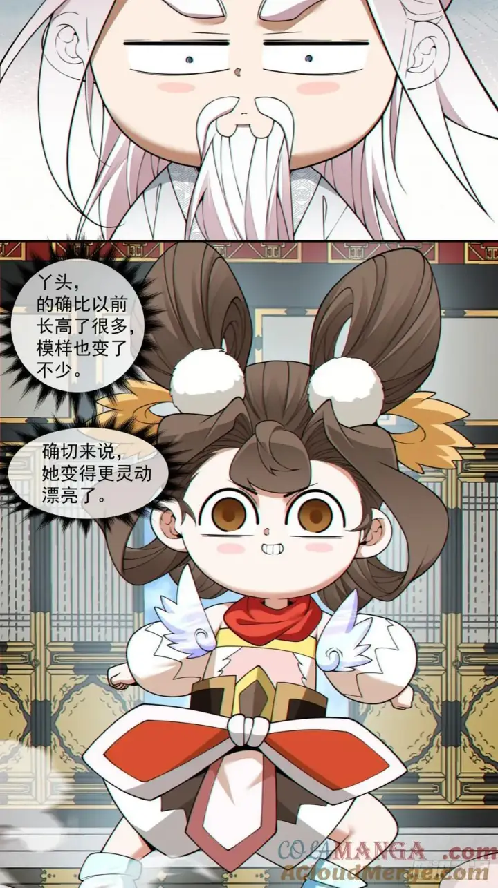 漫画《我的徒弟都是大反派》第三百八十三回第7张图