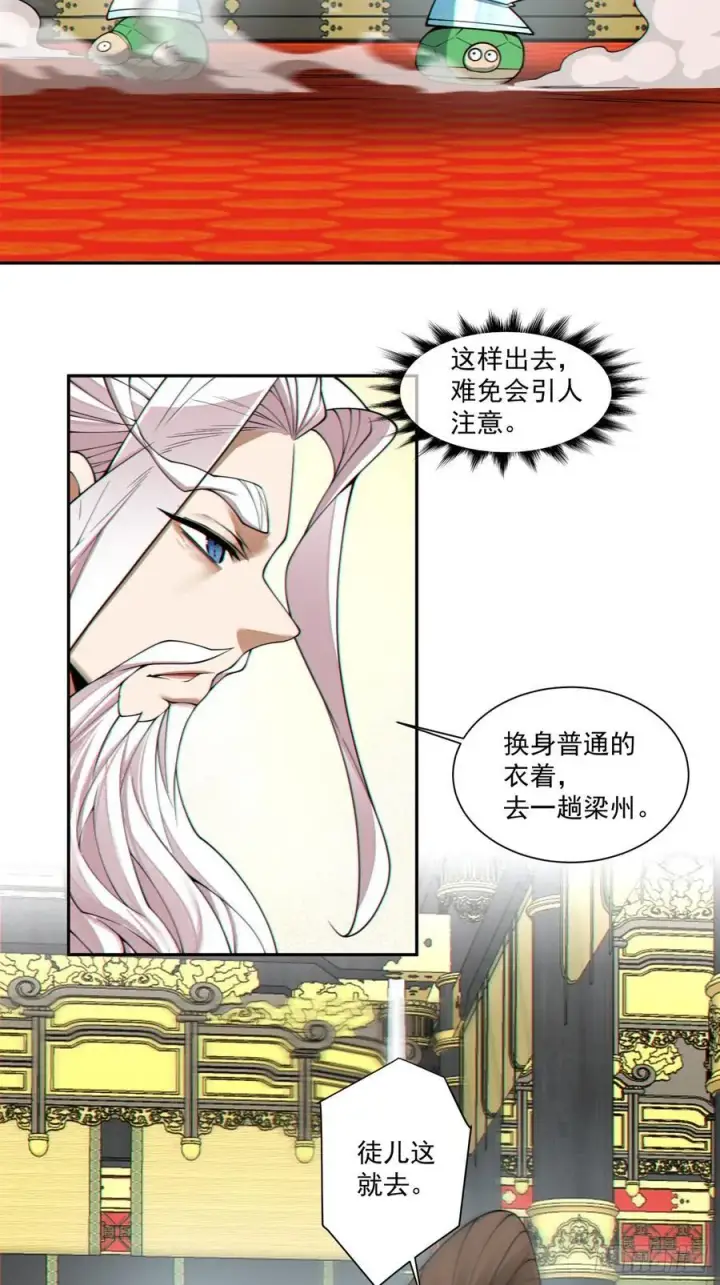 漫画《我的徒弟都是大反派》第三百八十三回第8张图