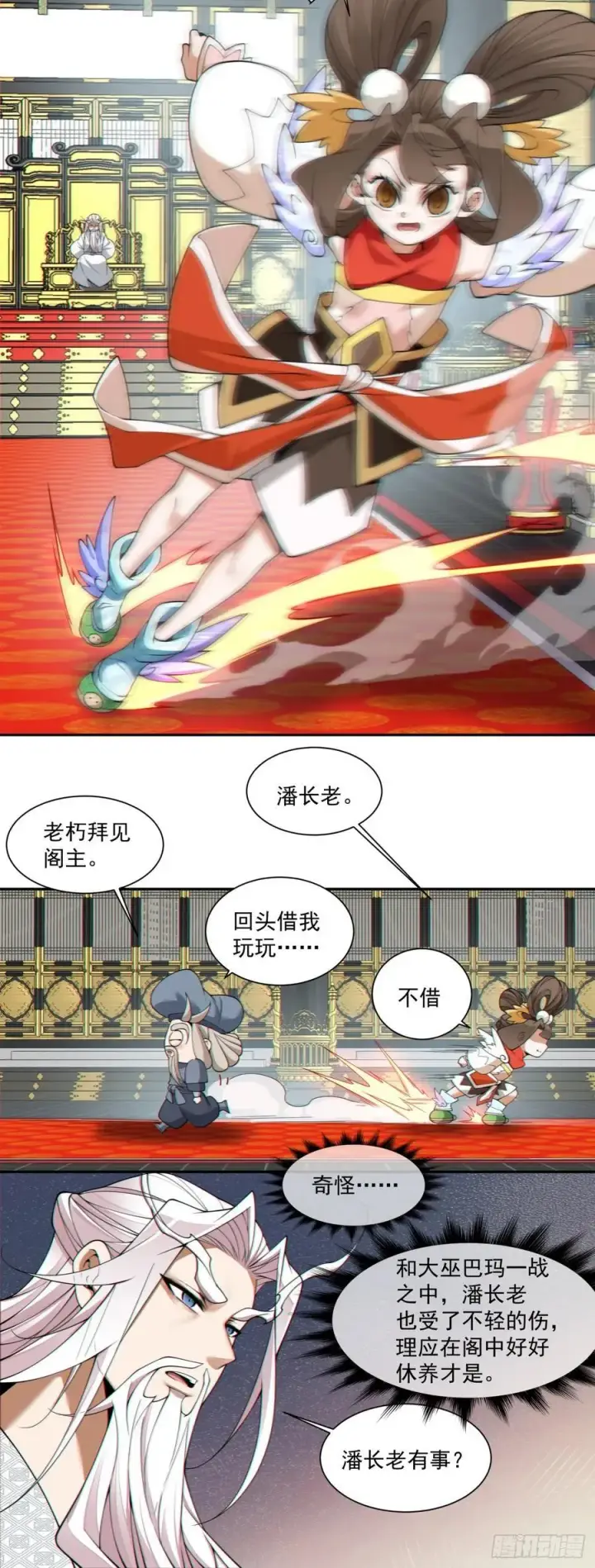 漫画《我的徒弟都是大反派》第三百八十三回第9张图