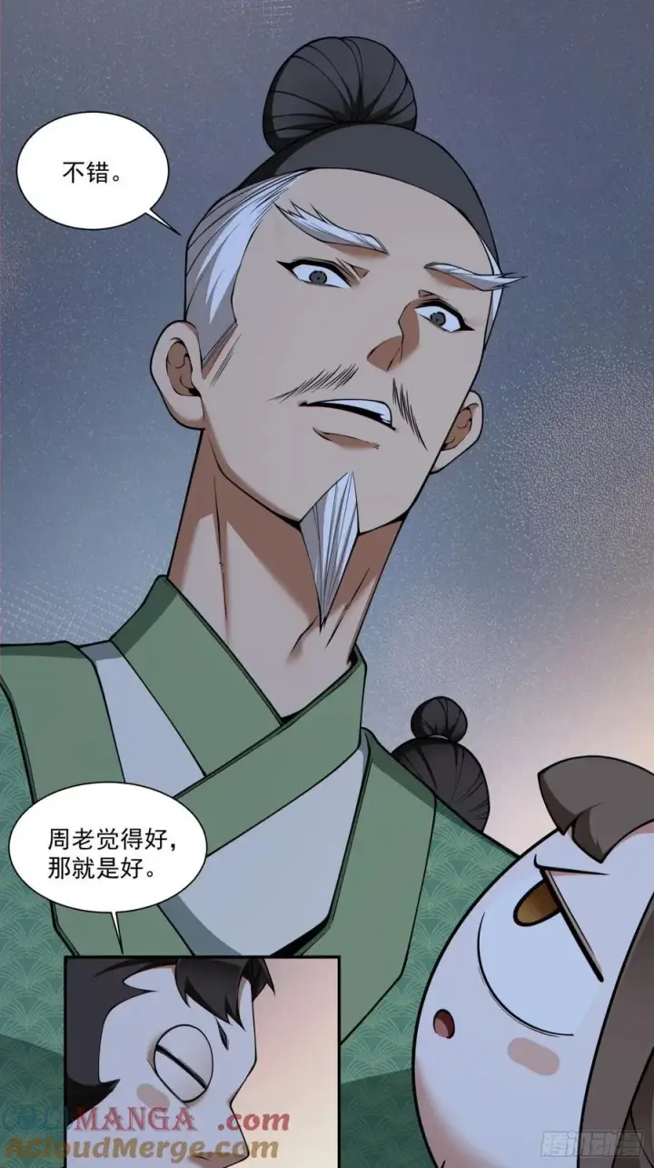 漫画《我的徒弟都是大反派》第三百八十三回 2第10张图
