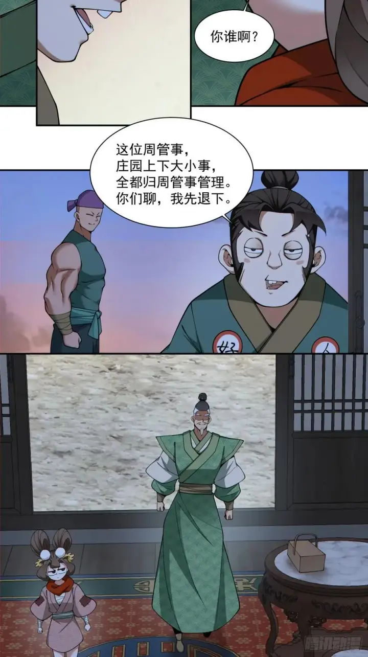 漫画《我的徒弟都是大反派》第三百八十三回 2第11张图