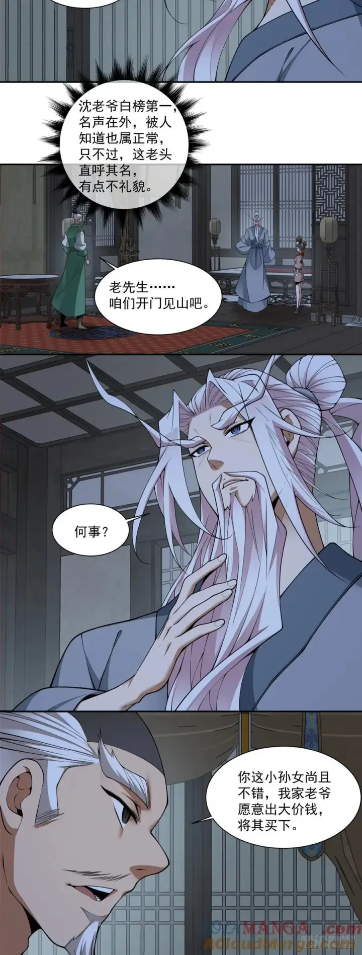 漫画《我的徒弟都是大反派》第三百八十三回 2第13张图
