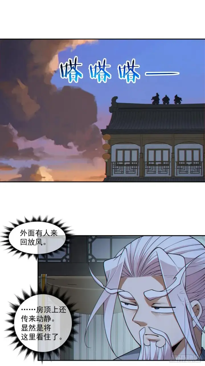 漫画《我的徒弟都是大反派》第三百八十三回 2第14张图