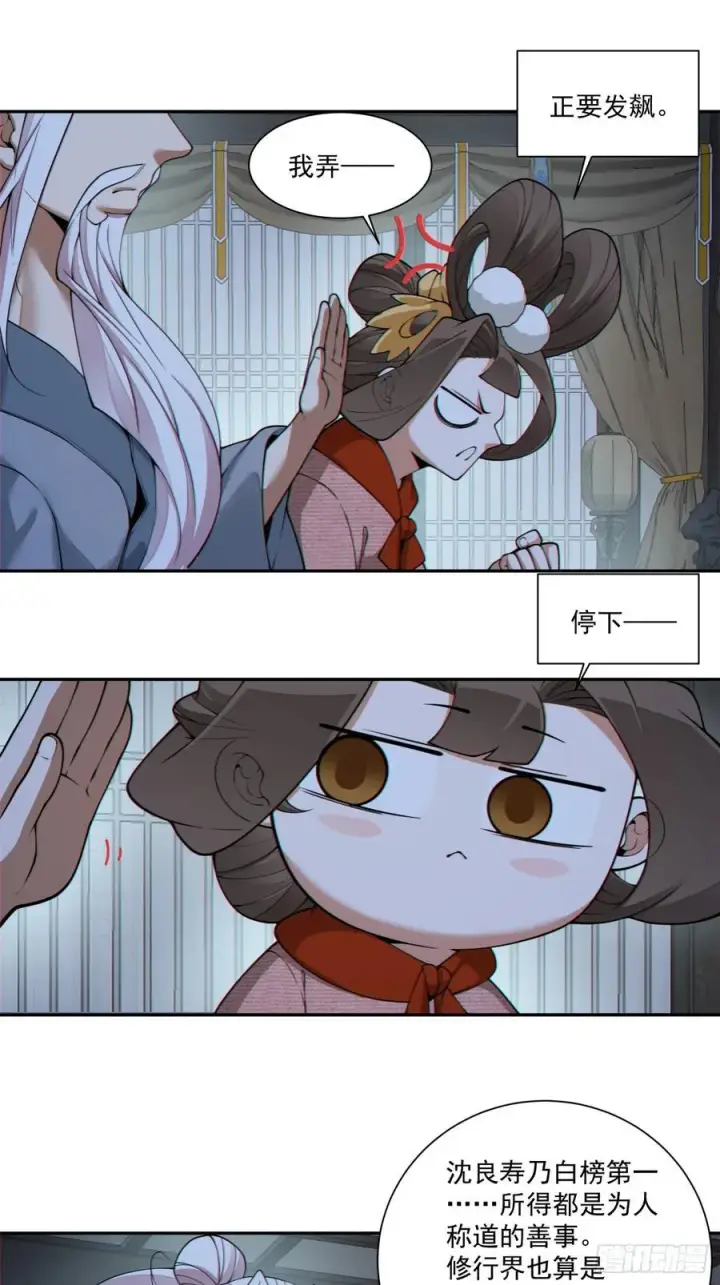 漫画《我的徒弟都是大反派》第三百八十三回 2第15张图