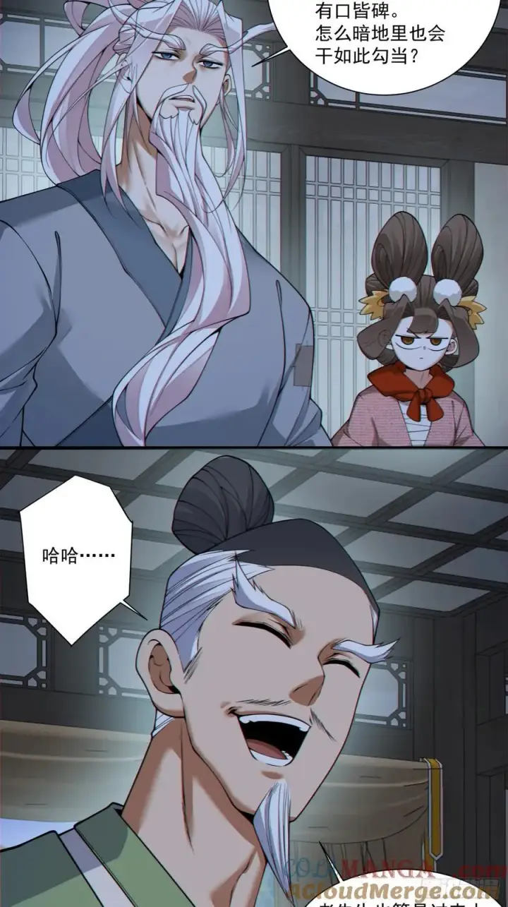 漫画《我的徒弟都是大反派》第三百八十三回 2第16张图
