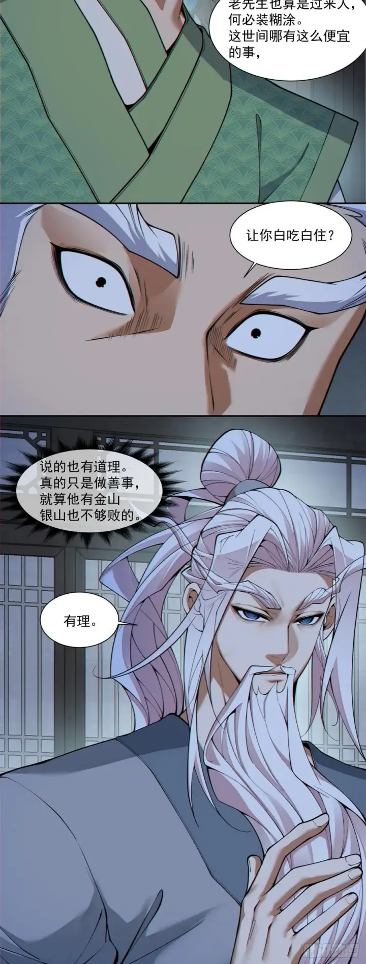 漫画《我的徒弟都是大反派》第三百八十三回 2第17张图