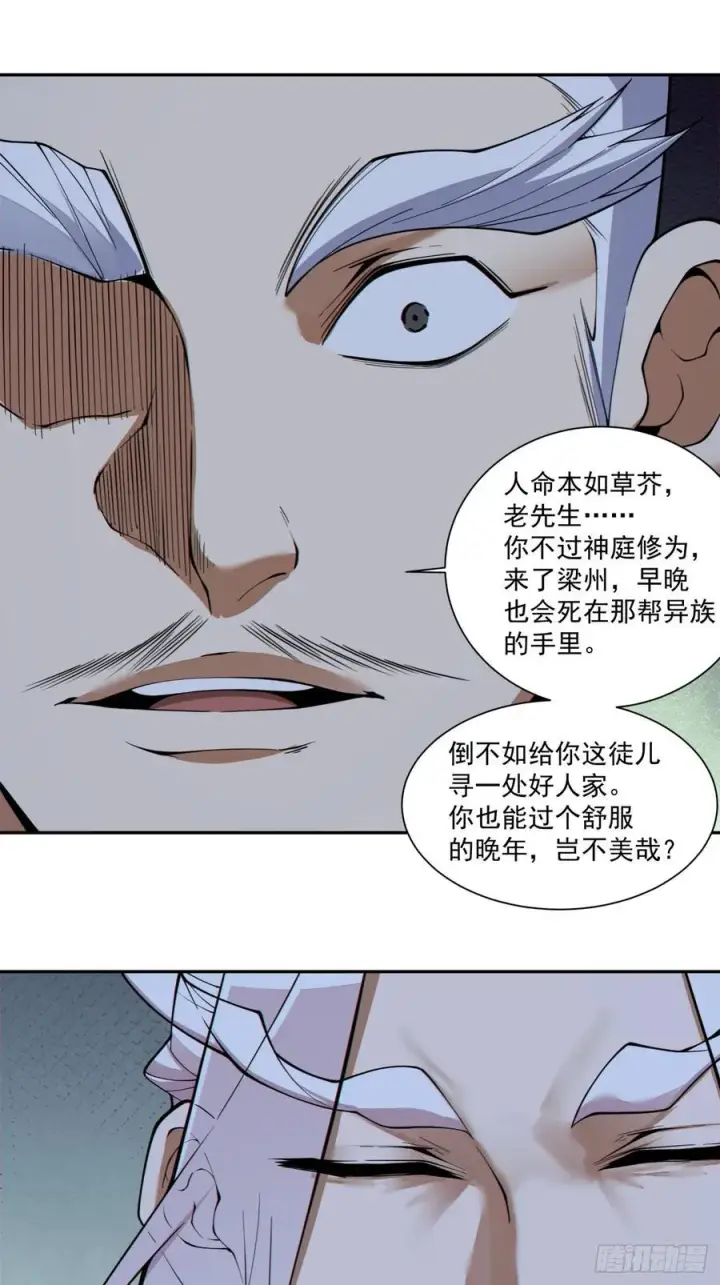漫画《我的徒弟都是大反派》第三百八十三回 2第18张图