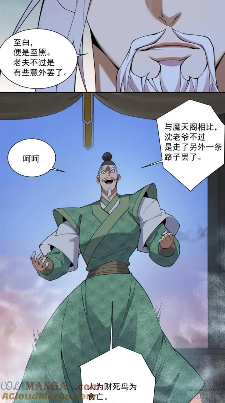 漫画《我的徒弟都是大反派》第三百八十三回 2第19张图