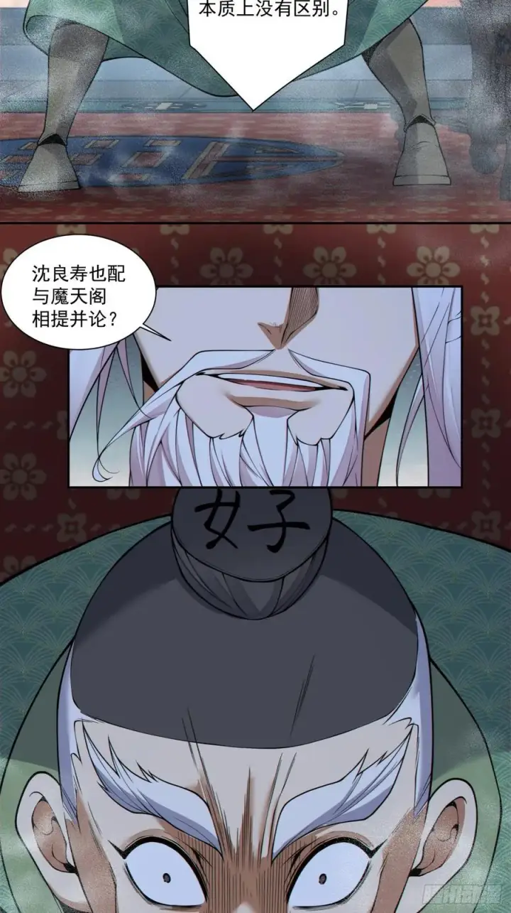 漫画《我的徒弟都是大反派》第三百八十三回 2第20张图