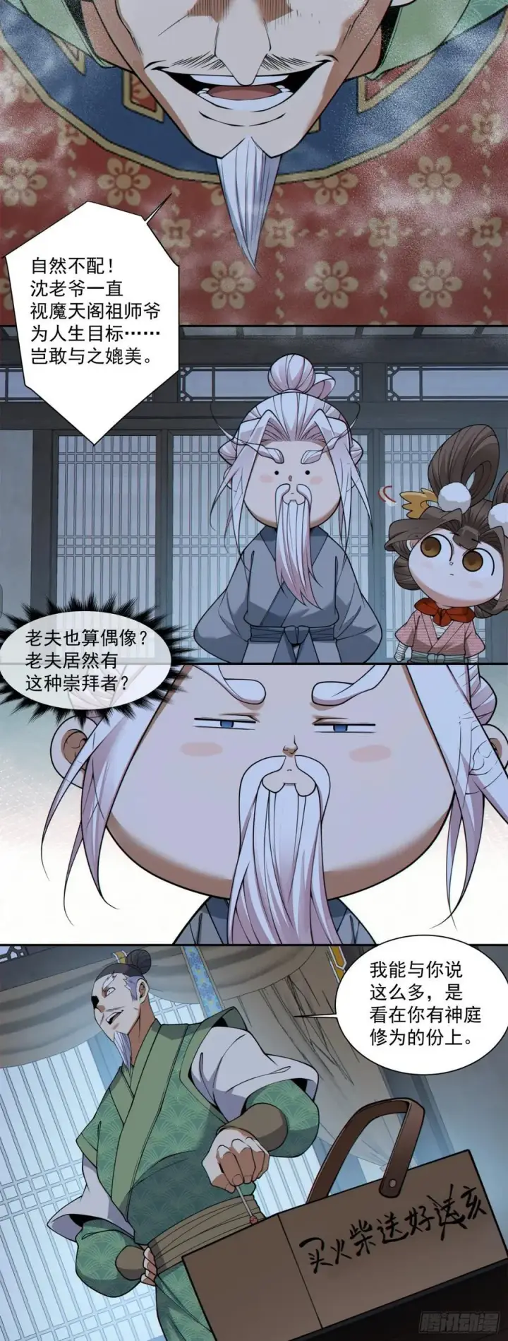 漫画《我的徒弟都是大反派》第三百八十三回 2第21张图