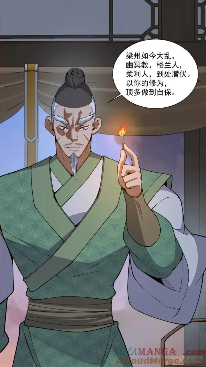 漫画《我的徒弟都是大反派》第三百八十三回 2第22张图