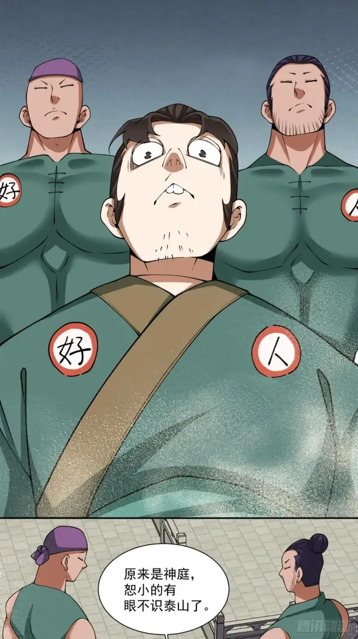 漫画《我的徒弟都是大反派》第三百八十三回 2第3张图