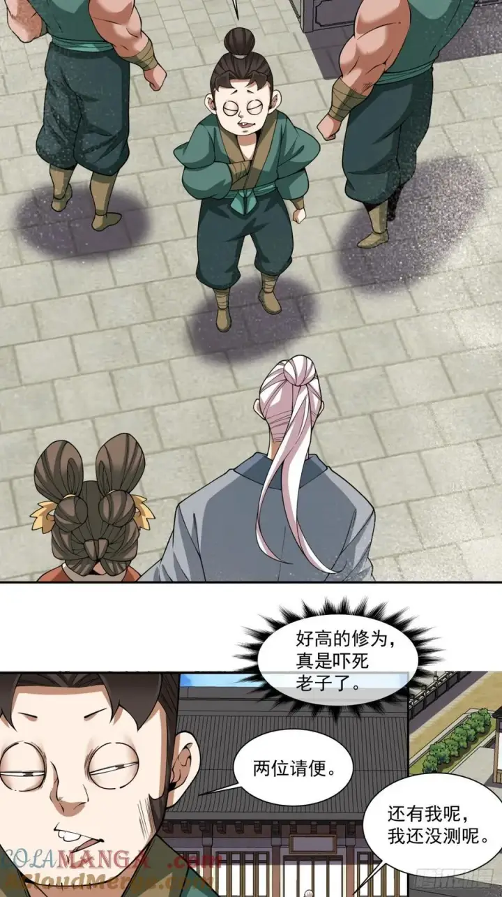 漫画《我的徒弟都是大反派》第三百八十三回 2第4张图