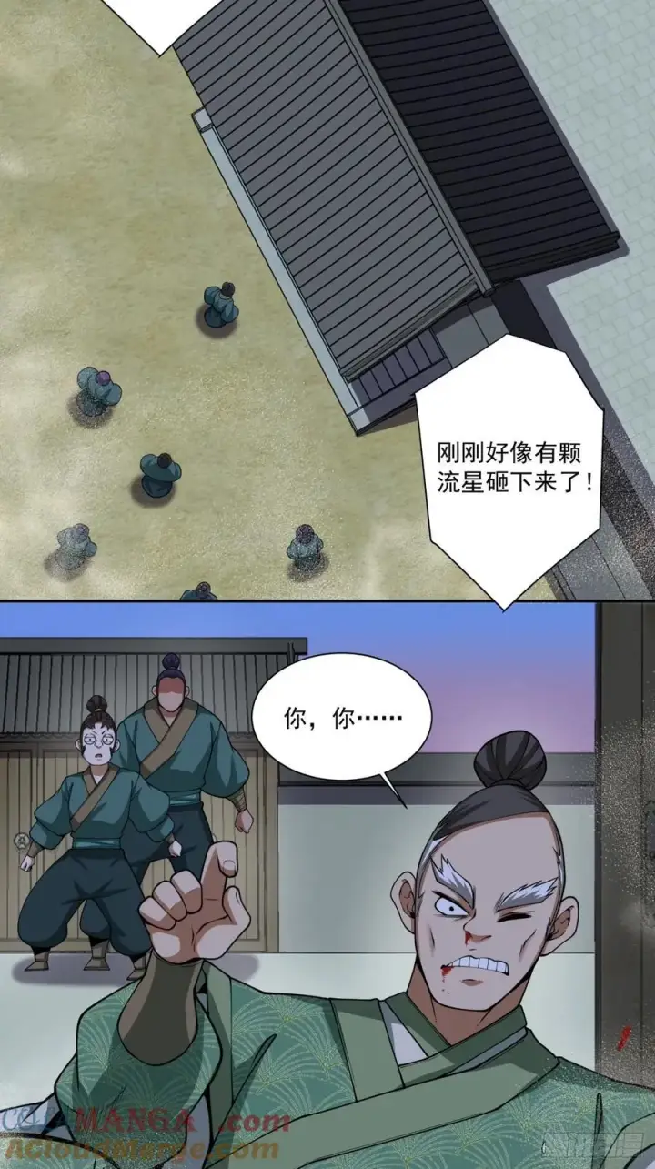 漫画《我的徒弟都是大反派》第三百八十三回 2第40张图