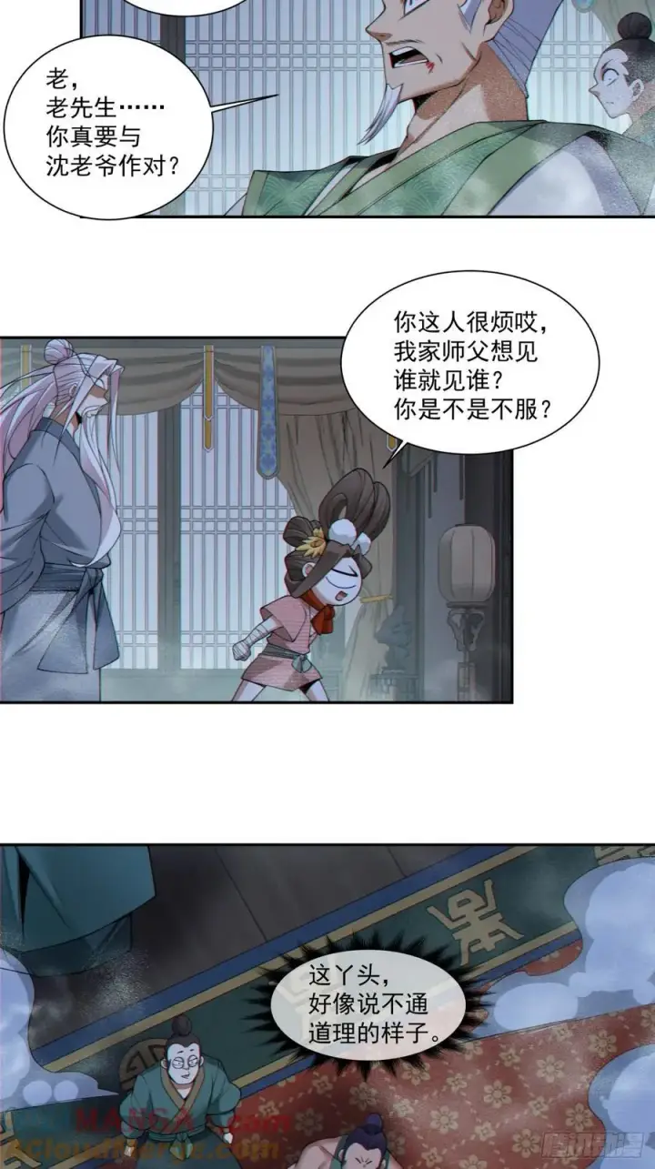 漫画《我的徒弟都是大反派》第三百八十三回 2第43张图