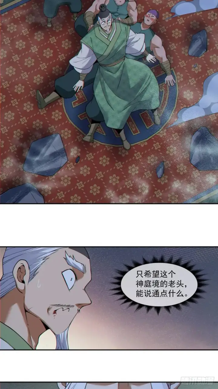 漫画《我的徒弟都是大反派》第三百八十三回 2第44张图