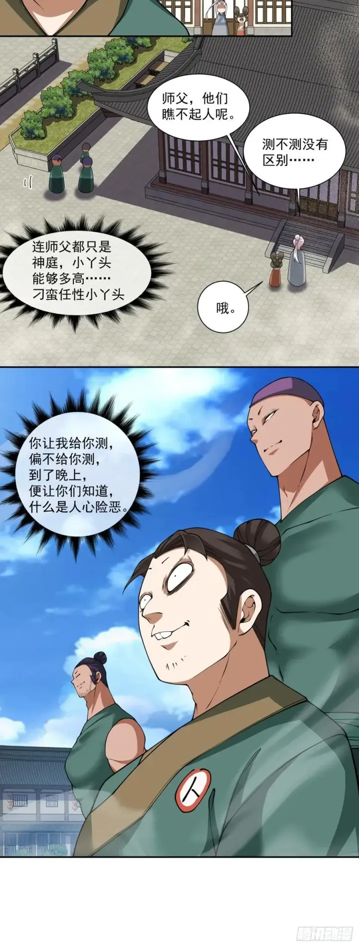 漫画《我的徒弟都是大反派》第三百八十三回 2第5张图