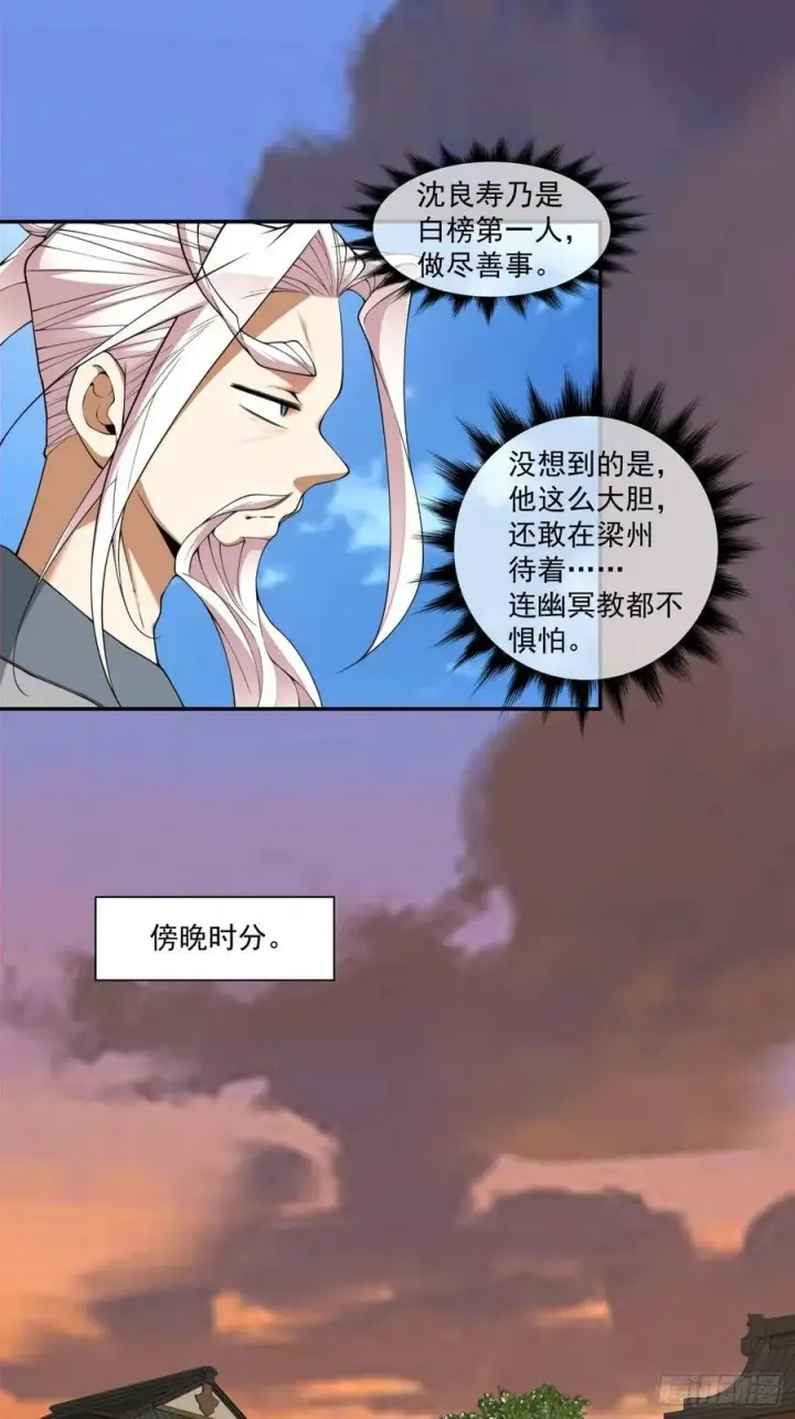 漫画《我的徒弟都是大反派》第三百八十三回 2第6张图