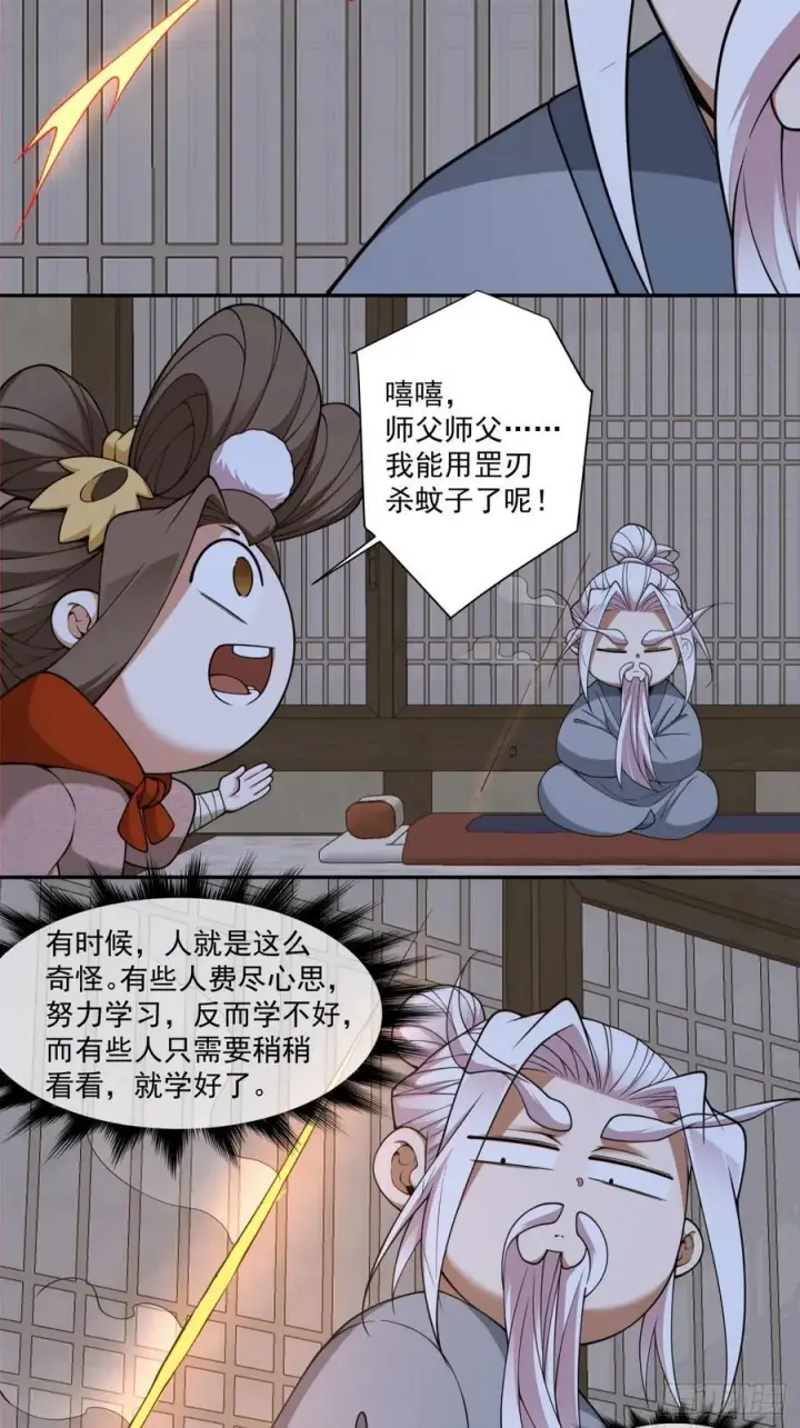 漫画《我的徒弟都是大反派》第三百八十三回 2第8张图