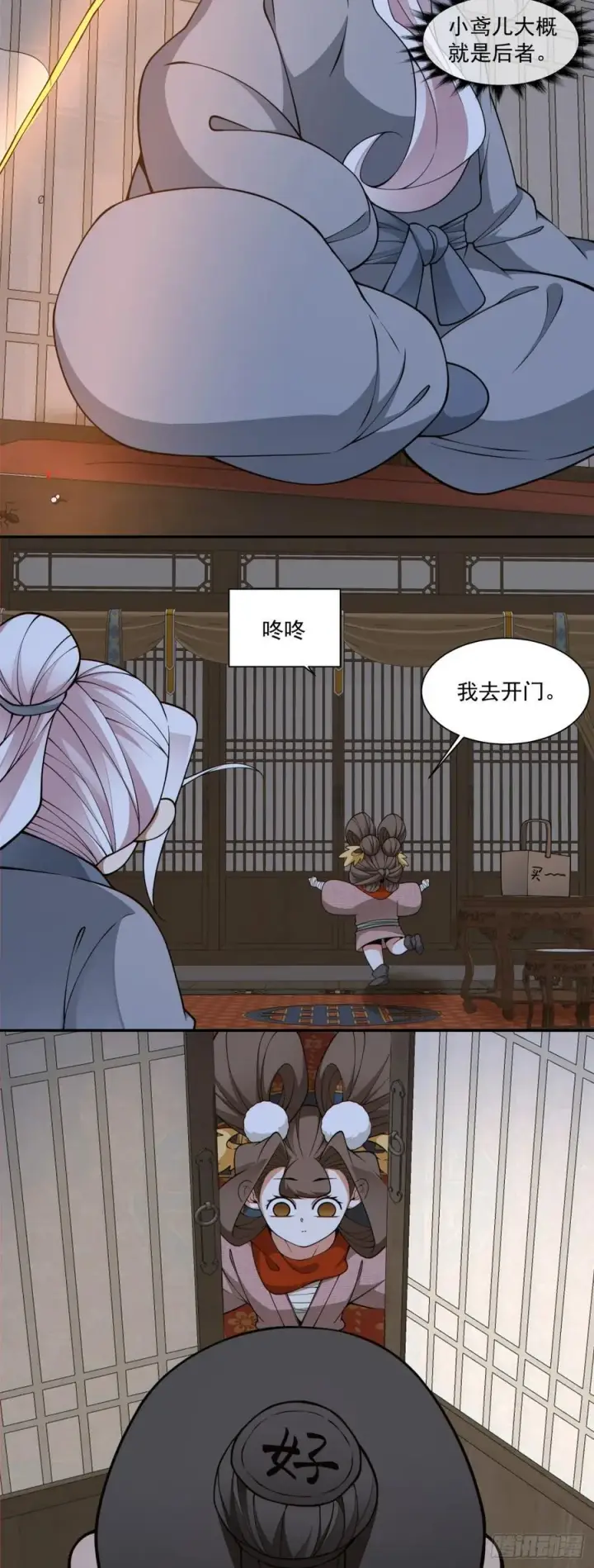 漫画《我的徒弟都是大反派》第三百八十三回 2第9张图