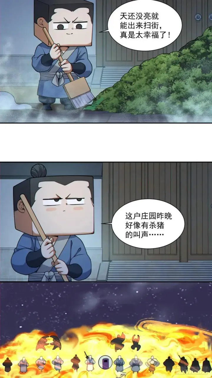 漫画《我的徒弟都是大反派》第三百八十四回第11张图