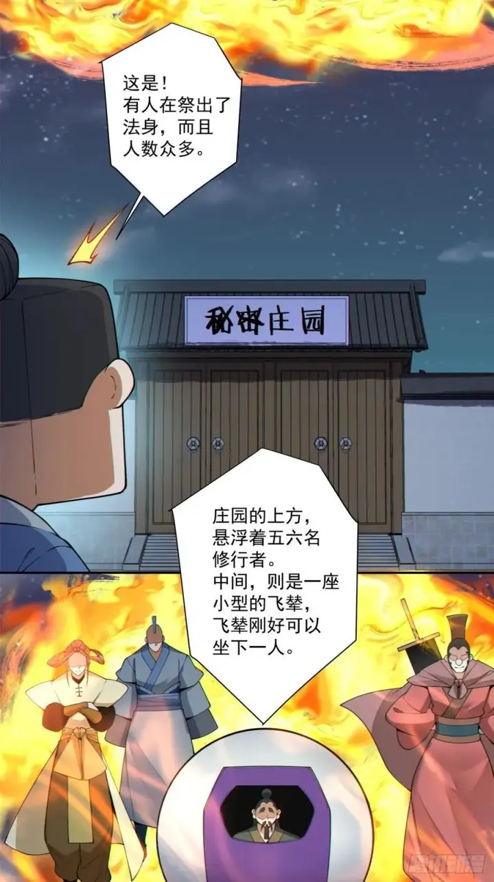漫画《我的徒弟都是大反派》第三百八十四回第12张图