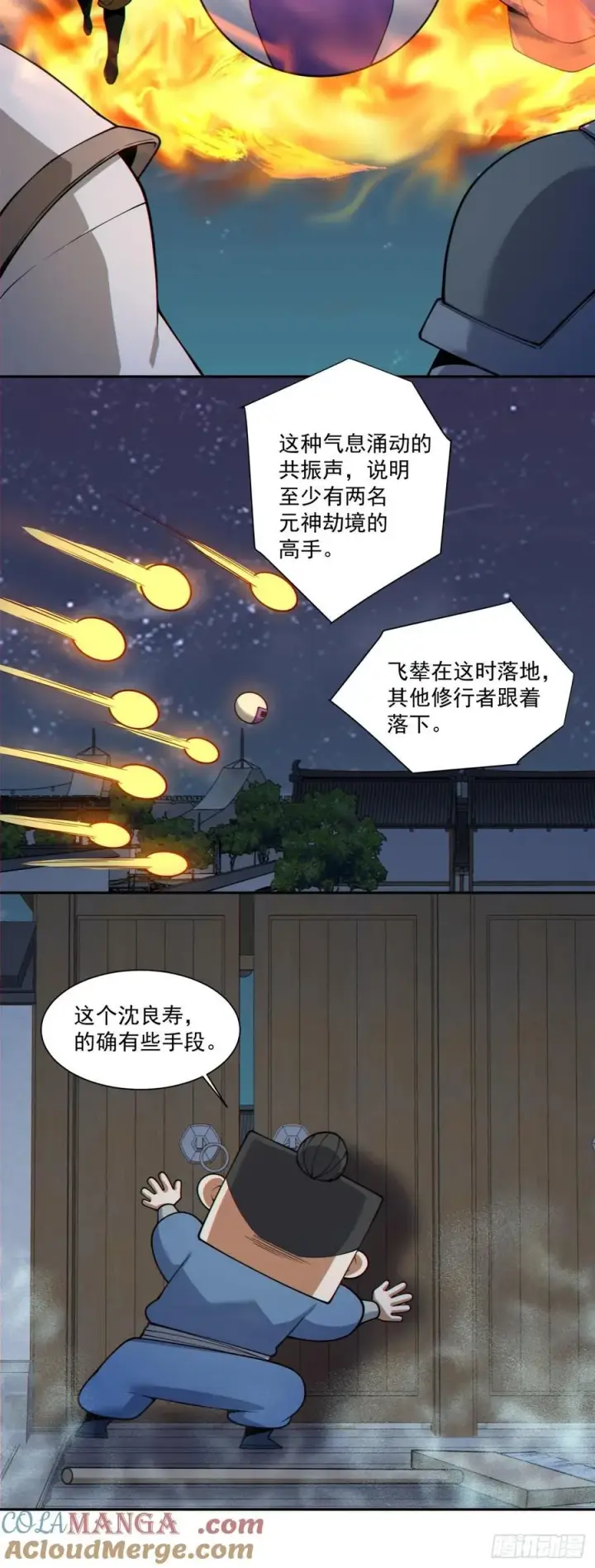 漫画《我的徒弟都是大反派》第三百八十四回第13张图