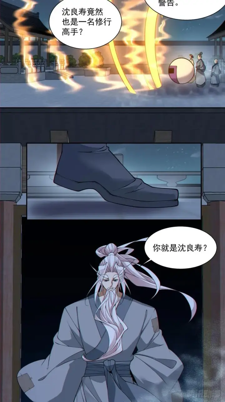 漫画《我的徒弟都是大反派》第三百八十四回第15张图
