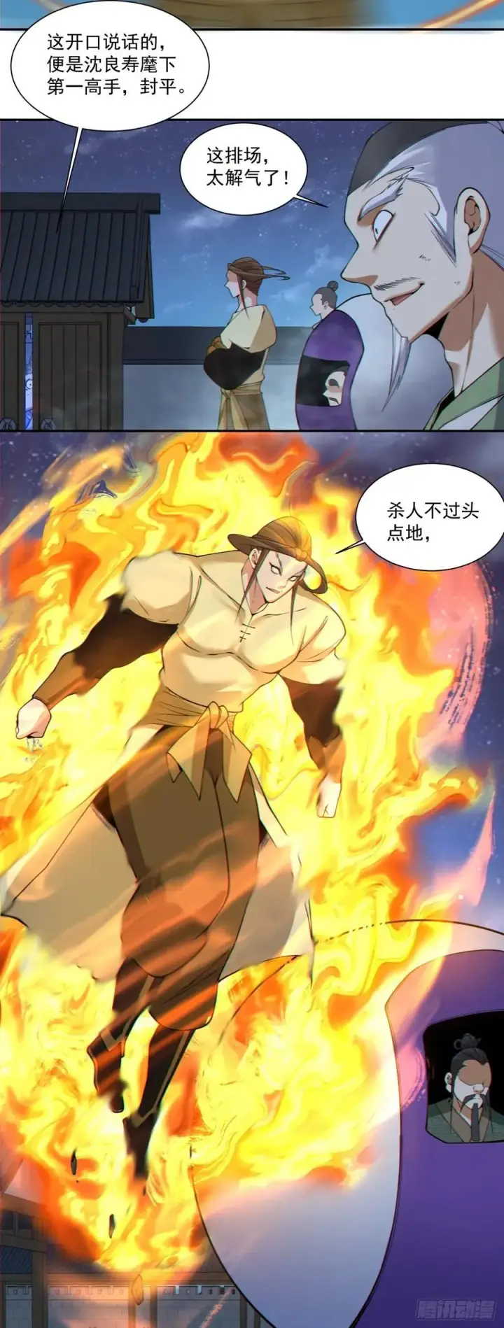 漫画《我的徒弟都是大反派》第三百八十四回第17张图
