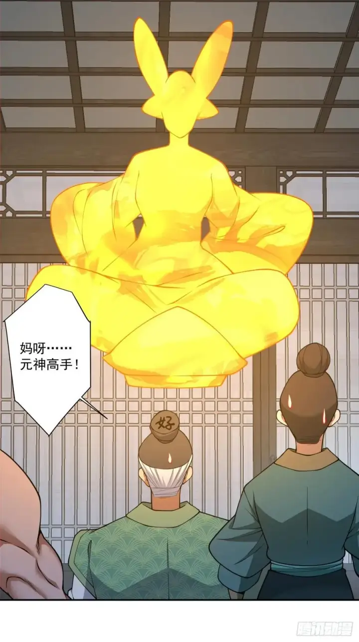 漫画《我的徒弟都是大反派》第三百八十四回第2张图